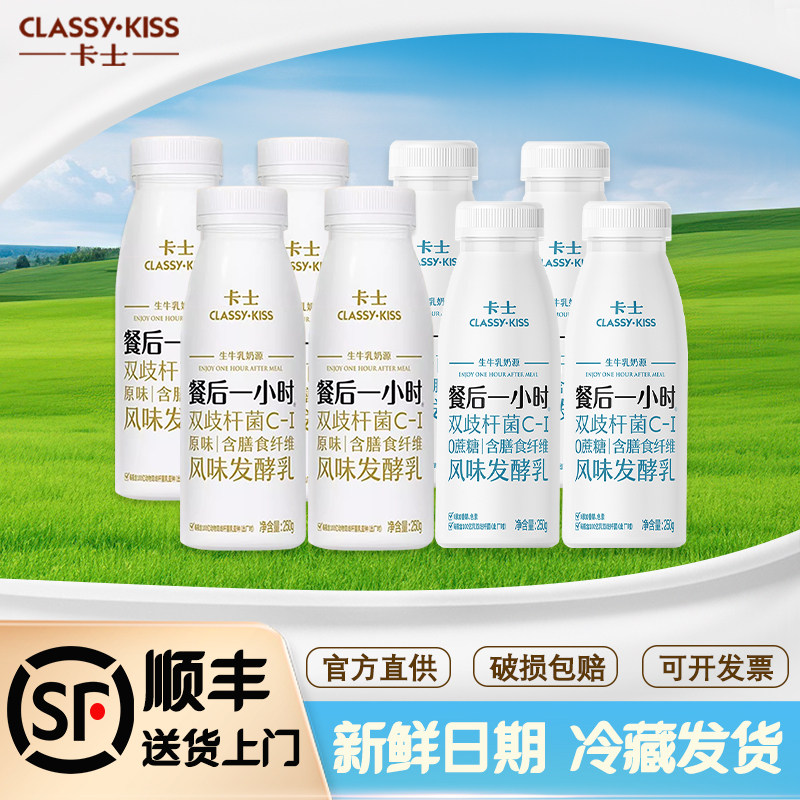 卡士酸奶餐后一小时250g双歧杆菌益生菌发酵乳0蔗糖全脂早餐奶,咖啡/麦片/冲饮,低温酸奶,淘宝优惠券,粉丝福利购,淘宝优惠卷