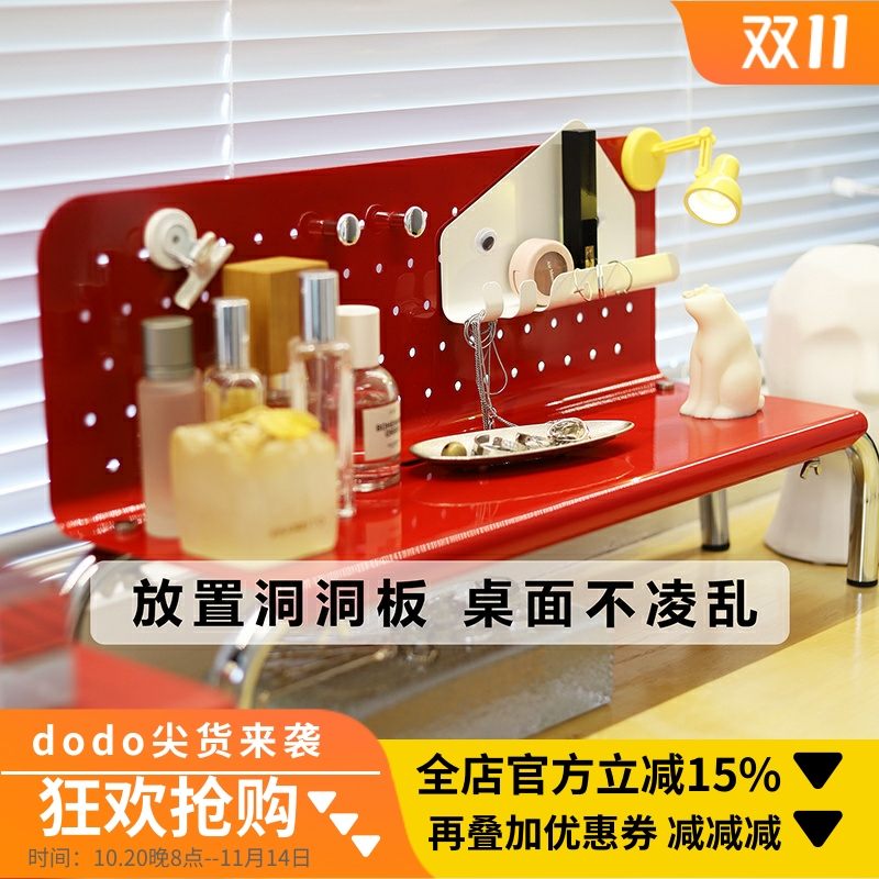 dodo洞洞板桌面置物架免打孔整理收纳客厅多功能展示架金属原创