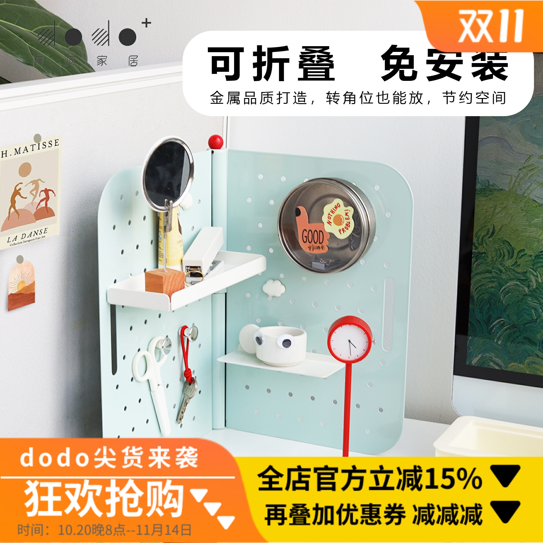 dodo+折叠洞洞板免安装置物架