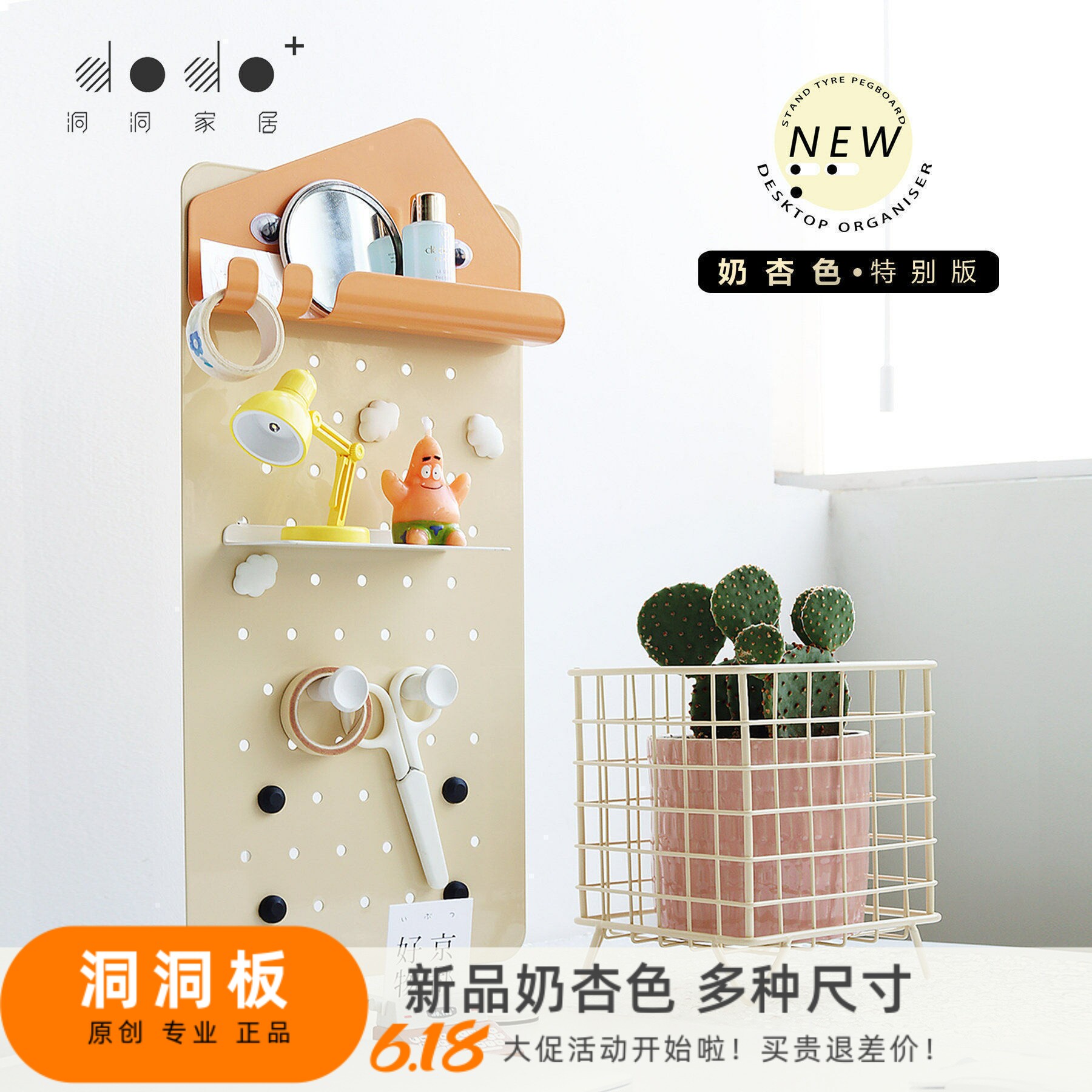 dodo+台面款奶杏色金属洞洞板