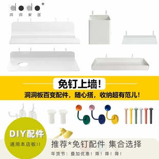 洞洞板 免钉盒子安装 收纳配件置物架搭配简约笔筒多功能隔板层架