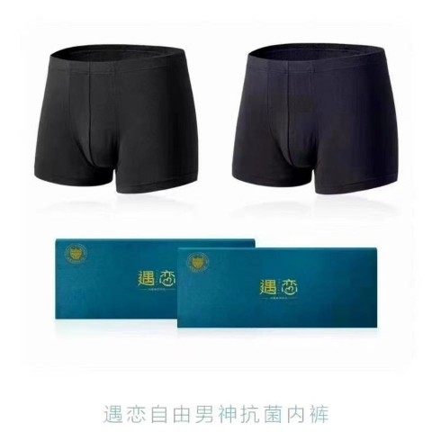 袜元素正品  遇恋自由男神抗菌内裤 兰精莫代尔 贴身呵护 黑灰2条