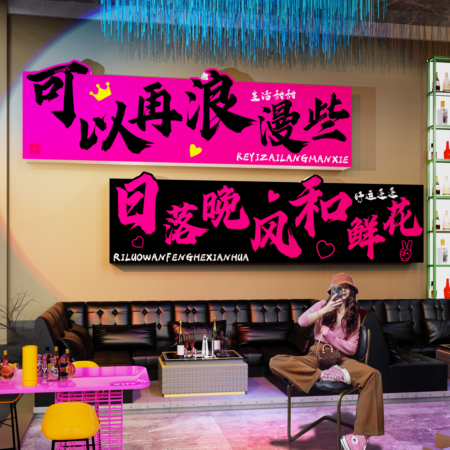 清酒吧装饰品场景布置室内户外小院烧烤餐饮店网红拍照区打卡墙贴图片