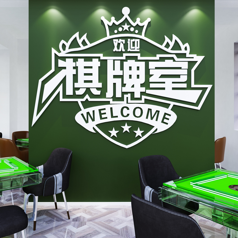 棋牌室装饰画麻将馆厅主题墙布置
