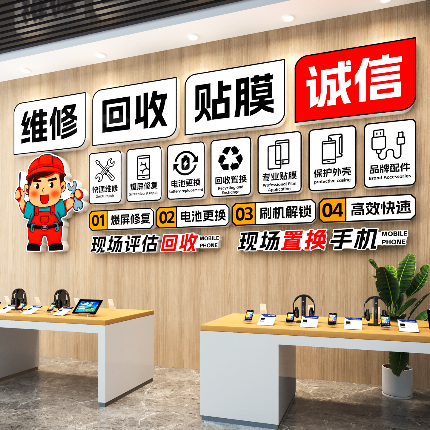 手机维修店广告贴纸形象海报布置