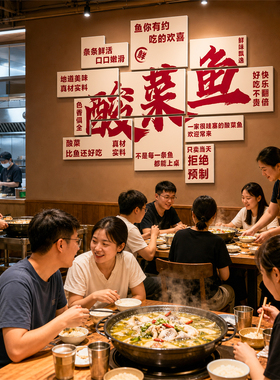 【酸菜鱼餐饮店打卡墙贴】装饰品
