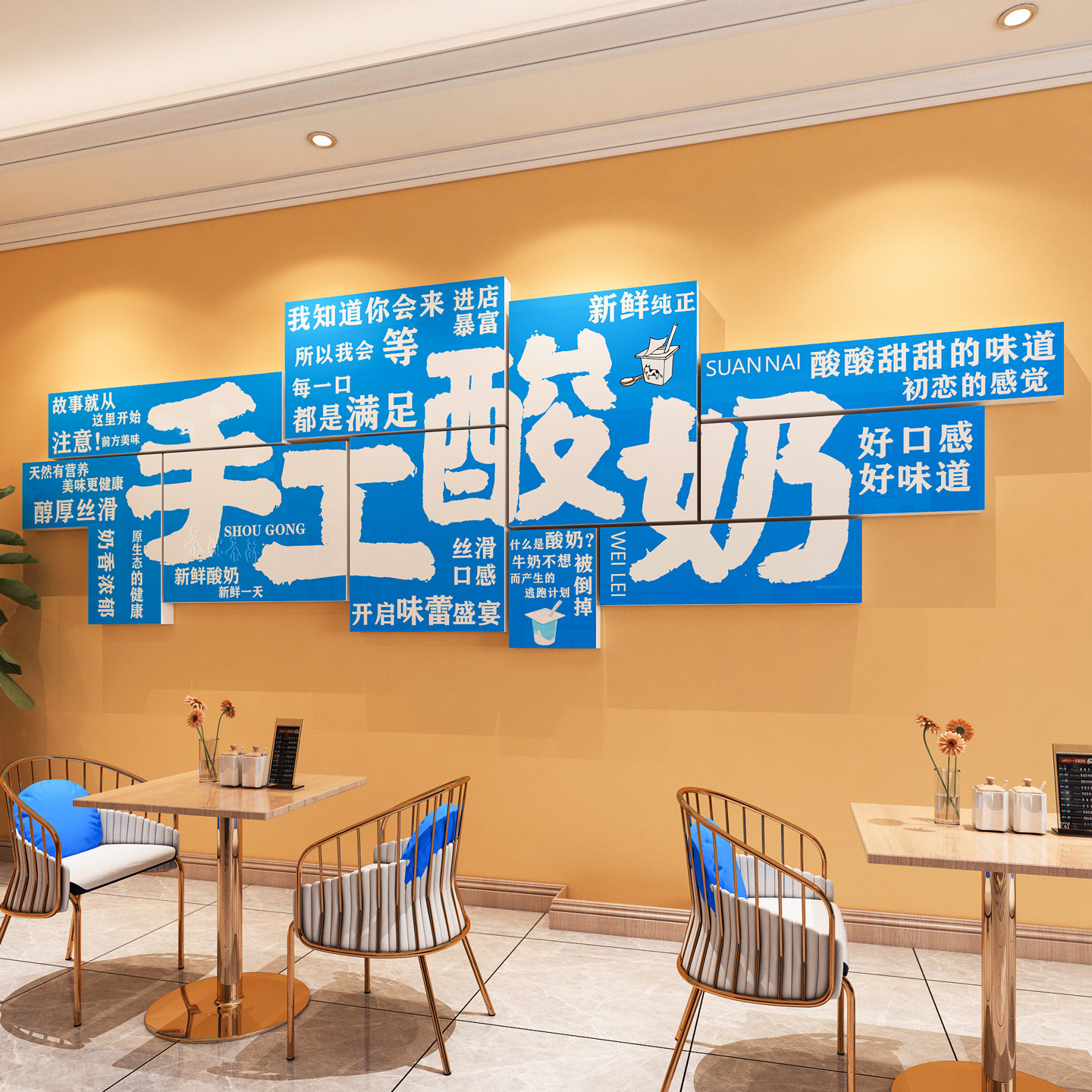 网红酸奶甜品店墙面装饰立体墙贴