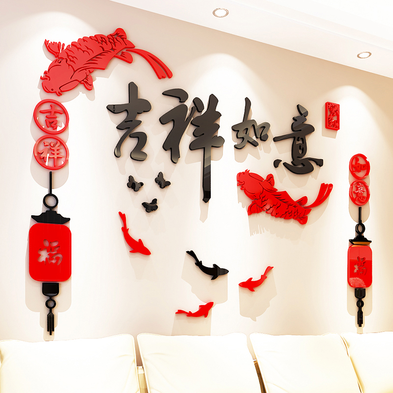 2025新年3d立体墙贴画贴纸电视沙发背景墙客厅房间墙壁春节装饰品