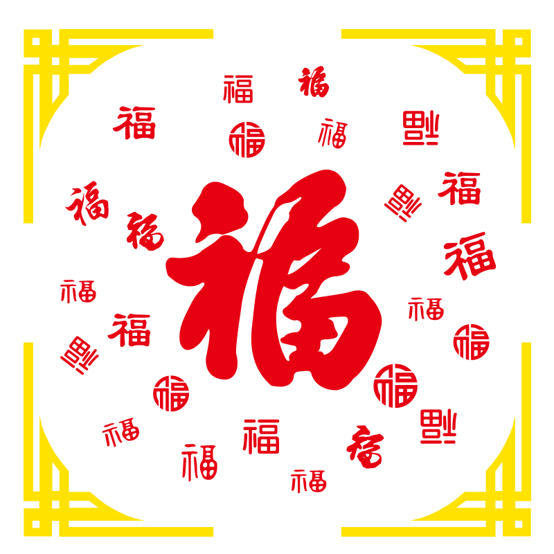 【2027羊年福字立体】新年墙贴