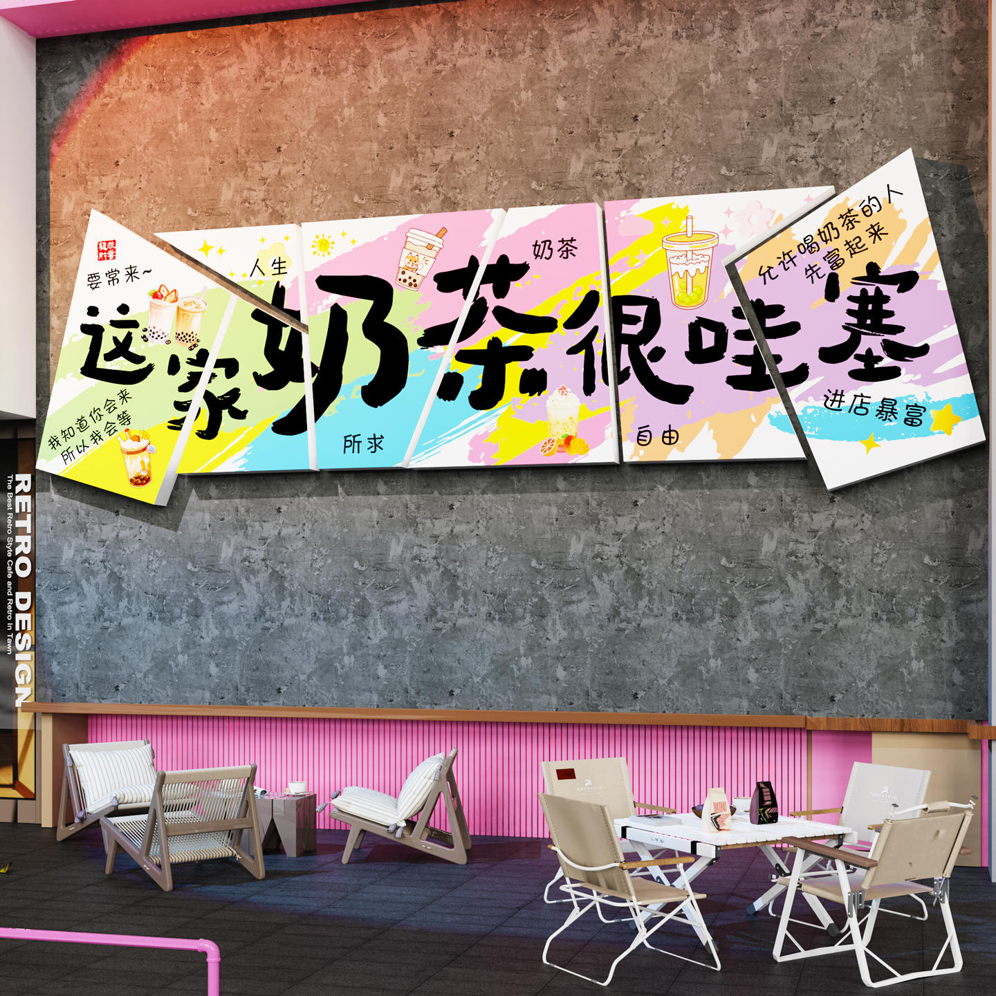 【奶茶店打卡墙贴】海报广告装饰