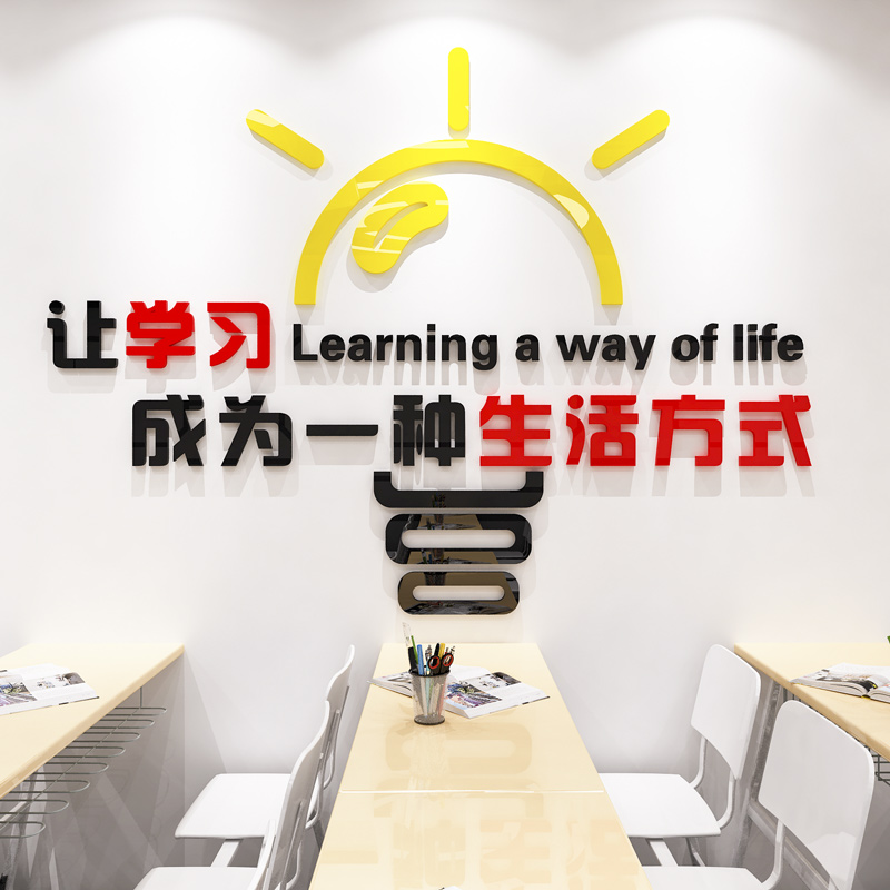 中小学校班级布置教室装饰图书馆教室办公室墙面立体贴画励志环创图片