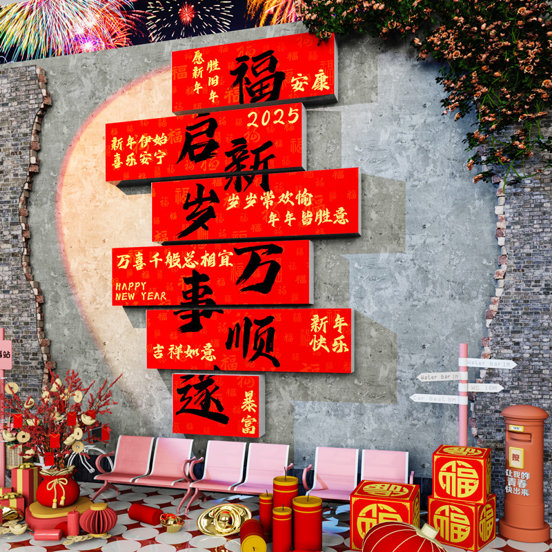 新年打卡墙户外小院店铺春节布置