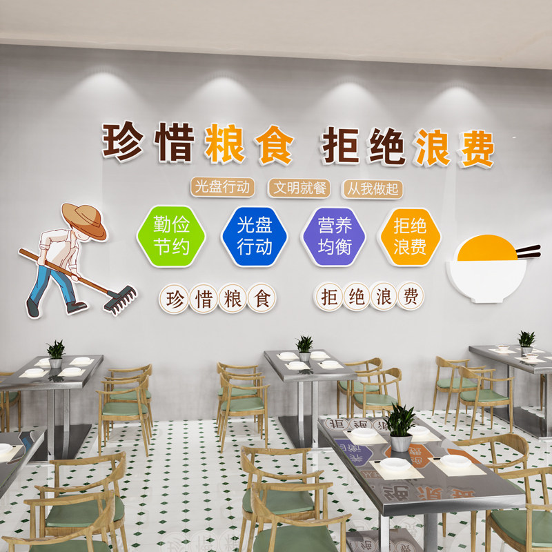 珍惜节约粮食堂文化墙贴纸壁画学校饭桌餐厅布置托管班幼儿园环创