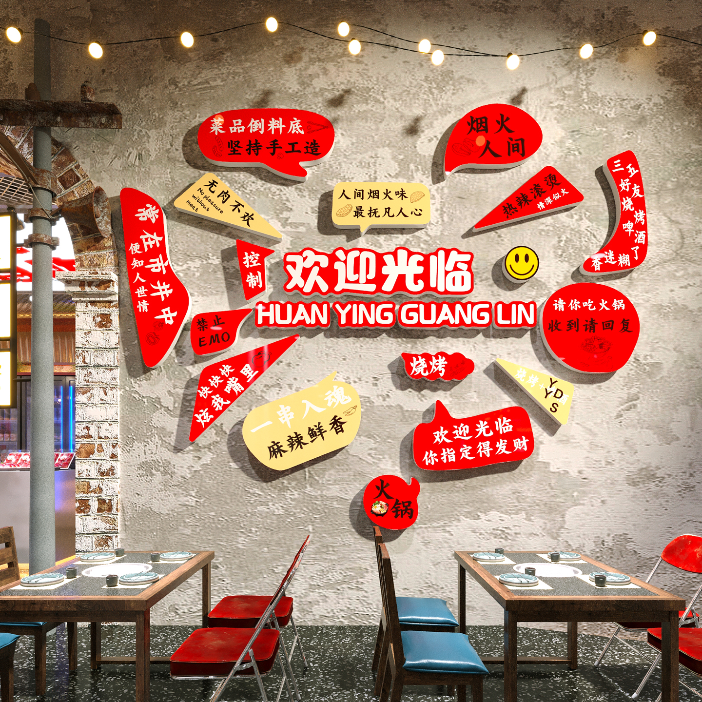 欢迎光临墙贴纸画网红火锅烧烤店氛围布置市井风餐饮饭馆墙面装饰图片