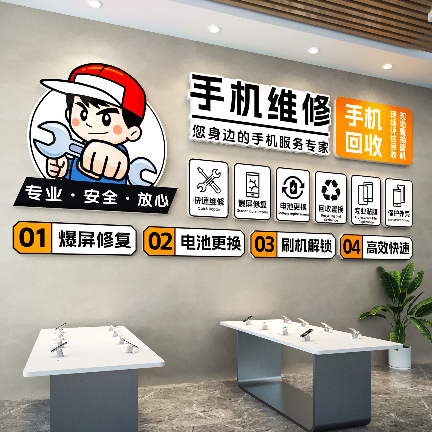 手机维修店广告贴纸形象海报布置