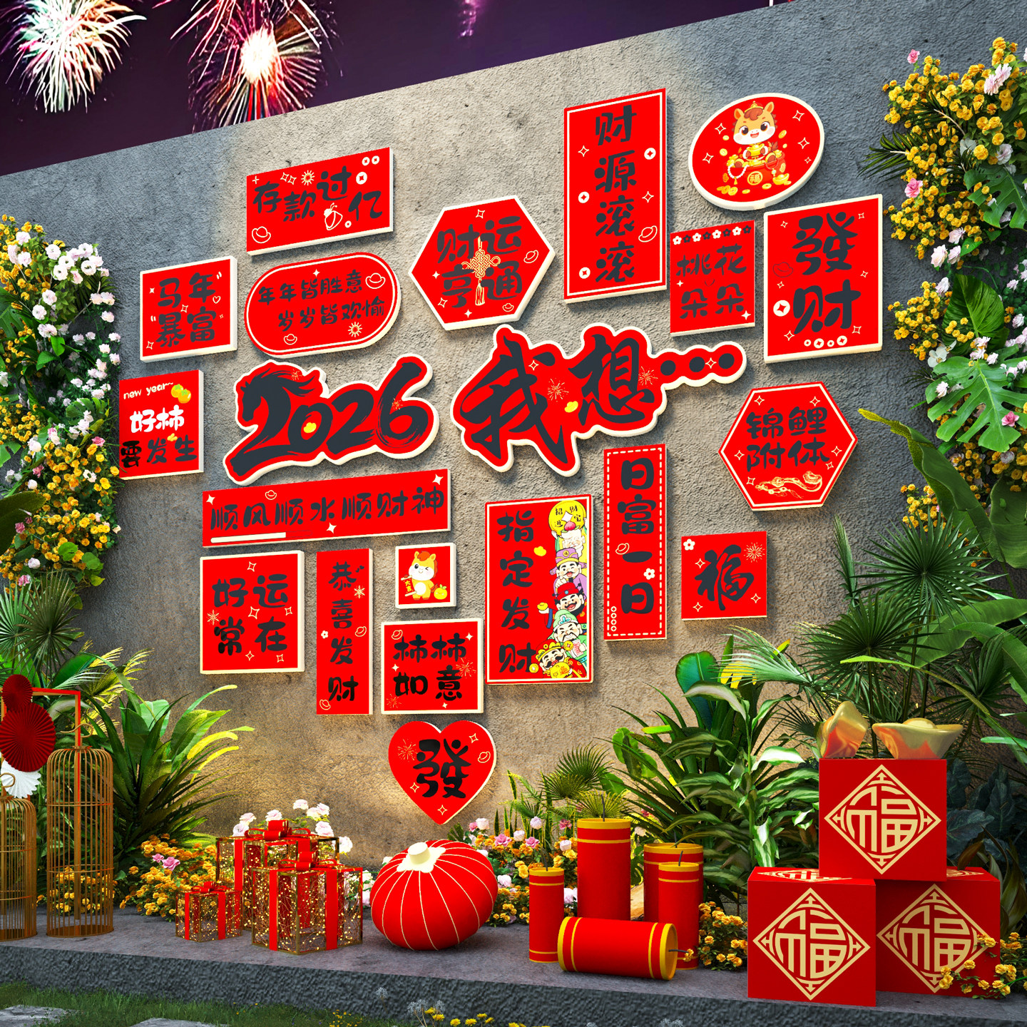 2026马新年装饰商场餐饮店铺墙贴户外小院网红打卡拍照区氛围布置,家居饰品,软装墙贴,淘宝优惠券,粉丝福利购,淘宝优惠卷