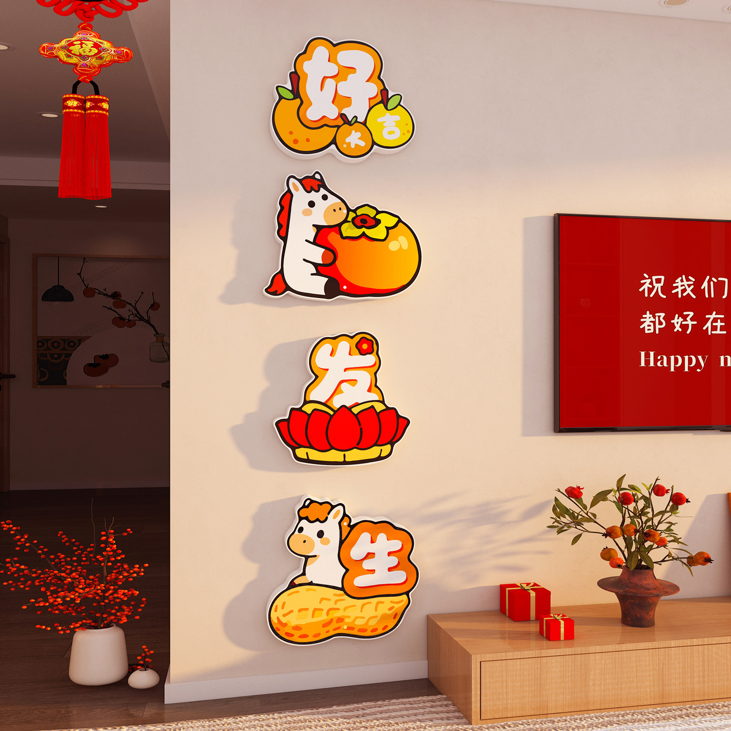 【新年装饰画】玄关电视背景墙贴