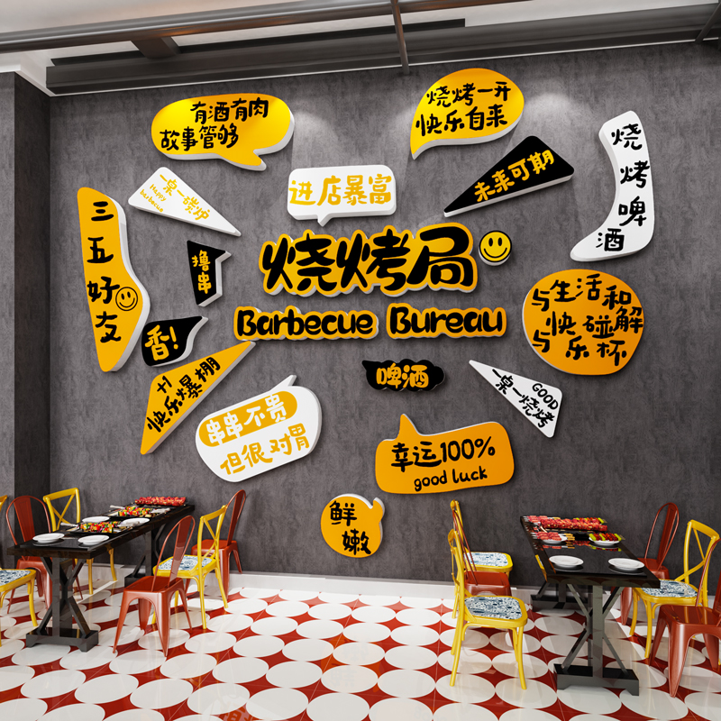 网红烧烤店装饰创意墙面氛围布置酒馆串串火锅餐饮饭店背景墙贴画图片