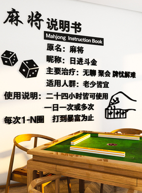 国潮麻将馆厅棋牌室装饰挂画用品网红麻雀房间包厢背景布置3d立体
