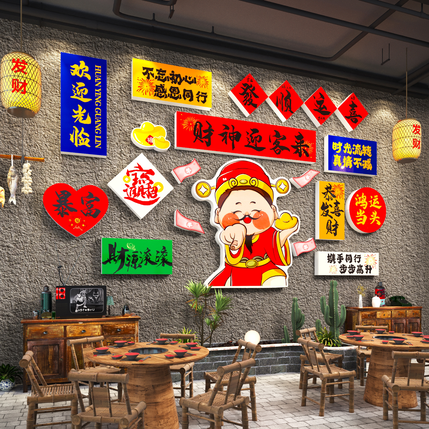 【财神墙贴】火锅餐饮店铺装饰画