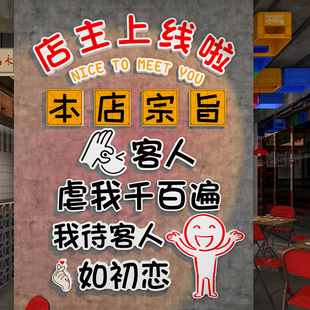 本店宗旨贴纸画网红餐饮饭馆墙面装饰创意酒馆烧烤火锅店氛围布置
