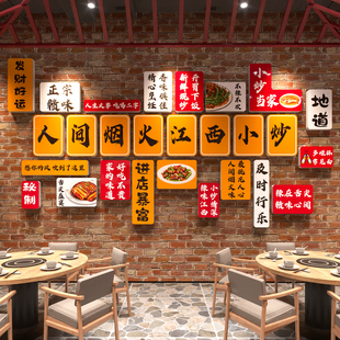 网红江西小炒墙面装饰画创意湘菜馆小吃餐饮饭店海报广告氛围布置