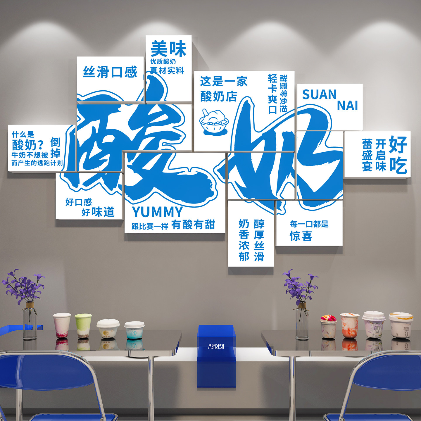 甜品店酸奶氛围布置装饰墙贴
