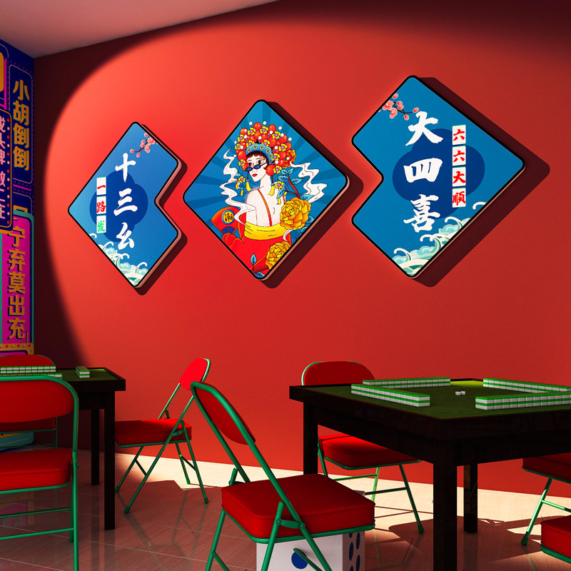 国潮风墙面装饰画网红棋牌室麻将馆厅主题文化墙贴娱乐房间布置3d