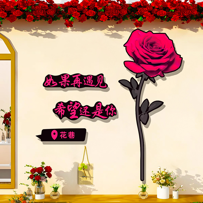 鲜花店装饰布置店铺网红打卡墙贴