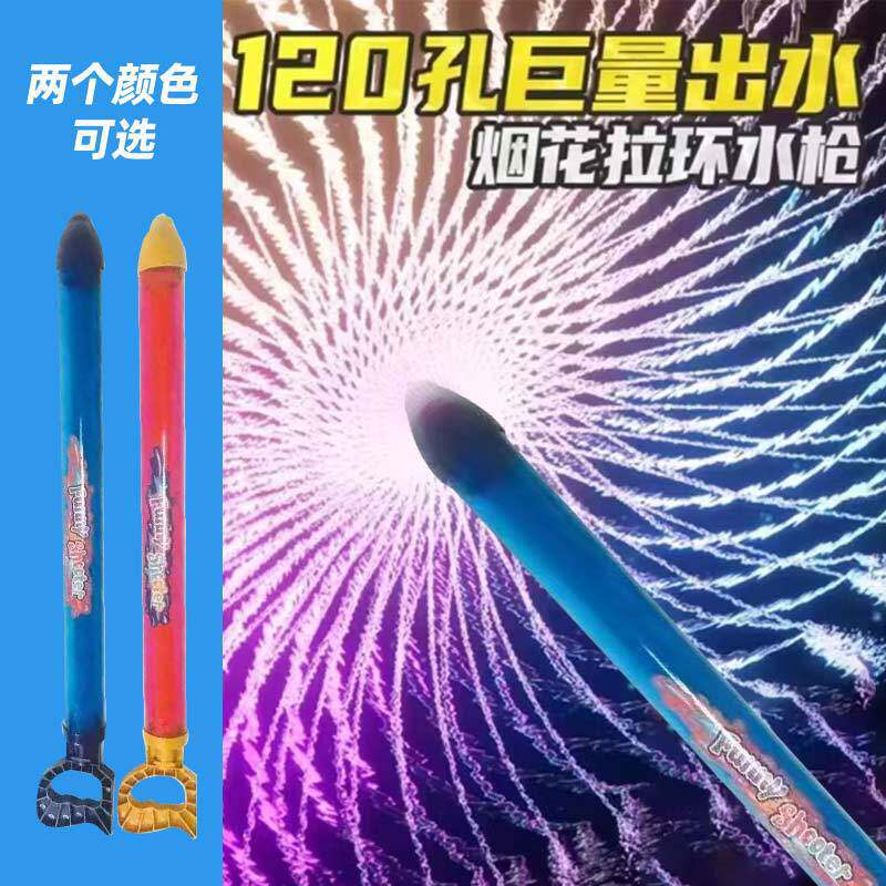 【新品正版超大号】烟花水枪儿童沙滩玩具喷水抽拉式小孩拍照神器