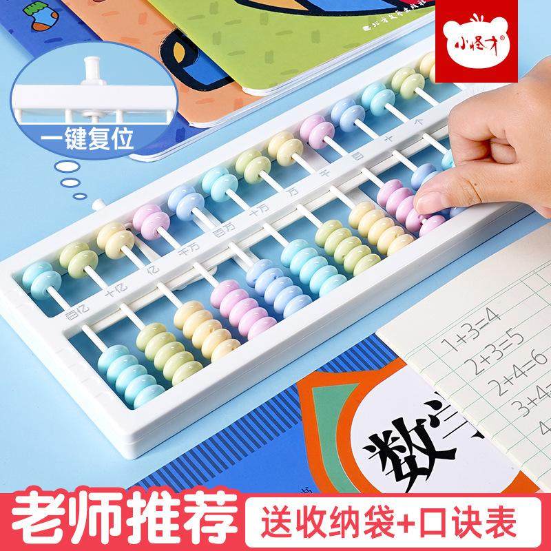 小怪才小学算盘数学教具7珠13档人教版小学生计数一键清零算盘