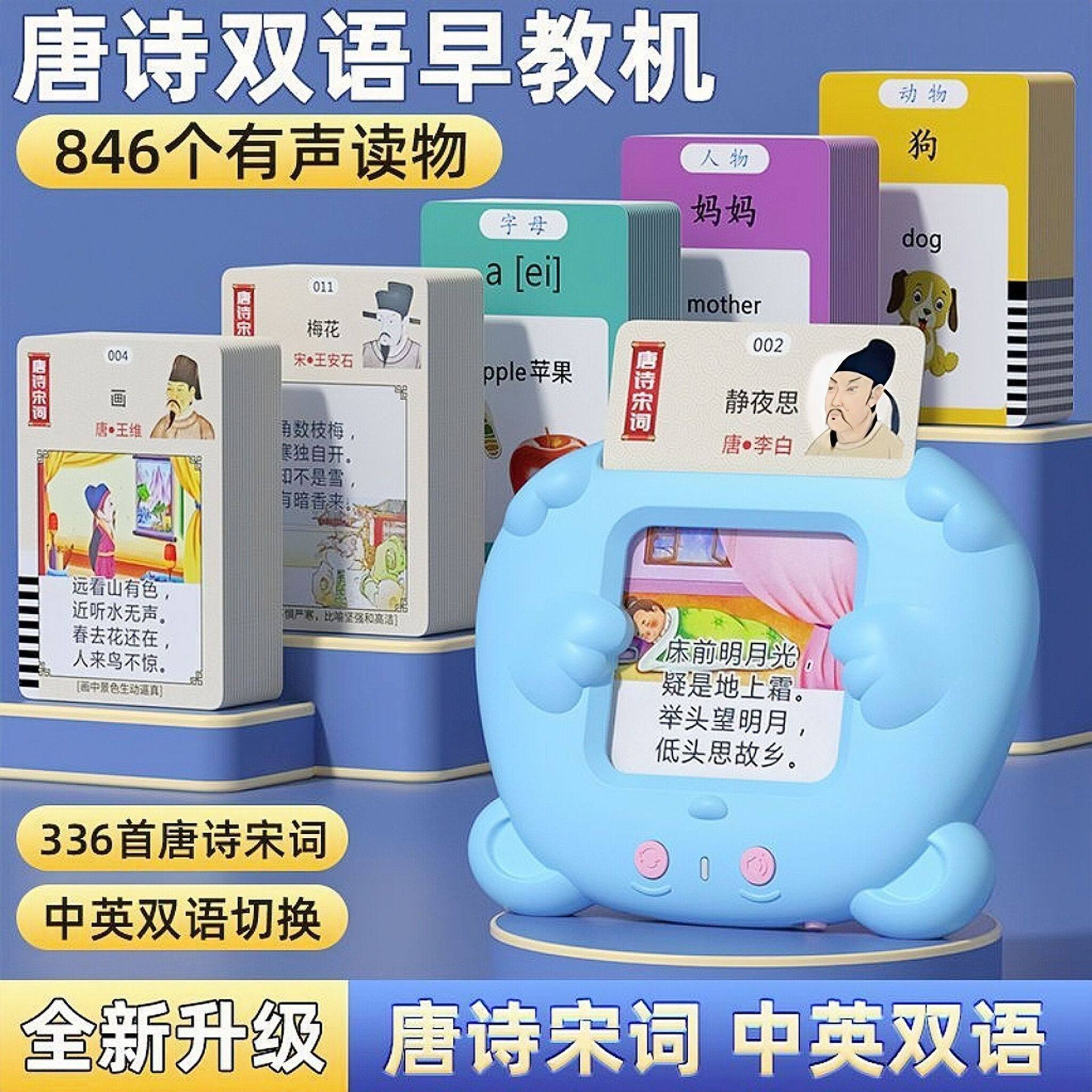 唐诗宋词儿童插卡式早教机1-6岁双语启蒙有声益智玩具卡片学习机,玩具/童车/益智/积木/模型,玩具挂图/认知卡,淘宝优惠券,粉丝福利购,淘宝优惠卷