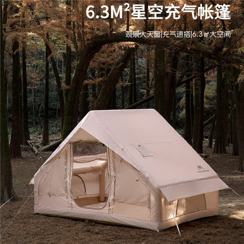 山之客星空充气帐篷防雨防风