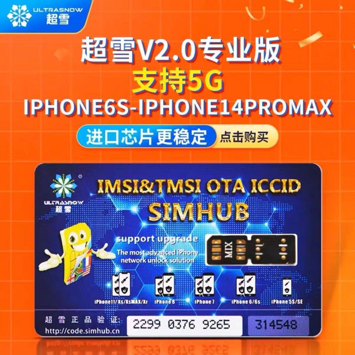 适用超雪卡贴苹果iphone67811pro12max13pro14promax解决信号问题
