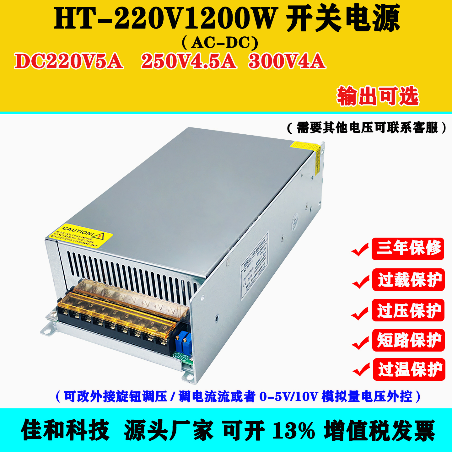 直流220V输出开关电源1200W可调