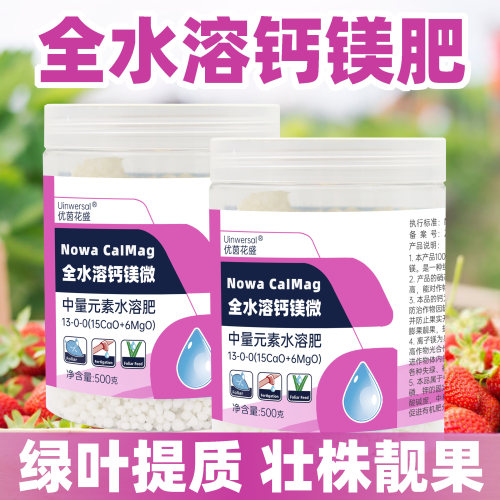 茵语高钙补钙着色增甜水溶钙镁肥