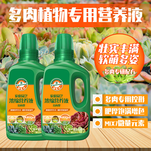 多肉专用肥营养液花肥料肉肉植物浓缩家用盆栽水溶矮壮增色生根肥