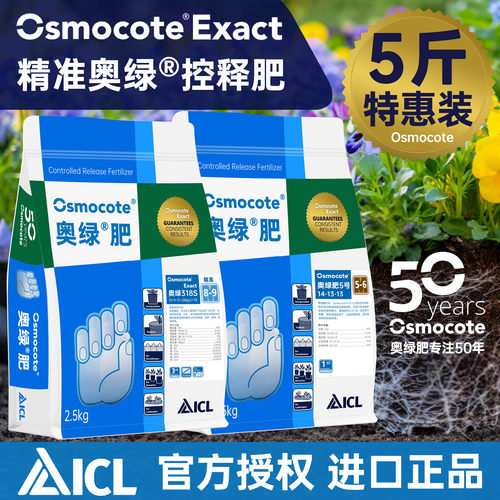 进口奥绿控释1号大包5斤