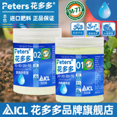 进口花多多2号1号一号月季 官网旗舰店通用多肉兰花绿萝控释水溶肥