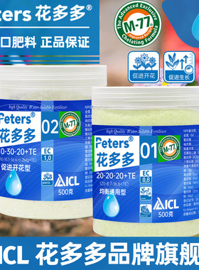 进口花多多2号1号一号月季官网旗舰店通用多肉兰花绿萝控释水溶肥