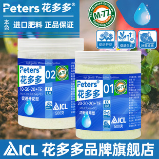 进口花多多2号1号一号月季 官网旗舰店通用多肉兰花绿萝控释水溶肥