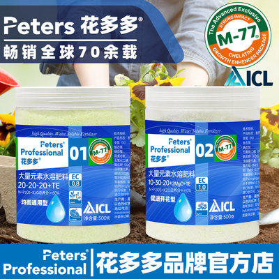 世界前沿的全水溶性肥料-花多多