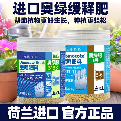 进口奥绿Osmocote控释肥植物通用