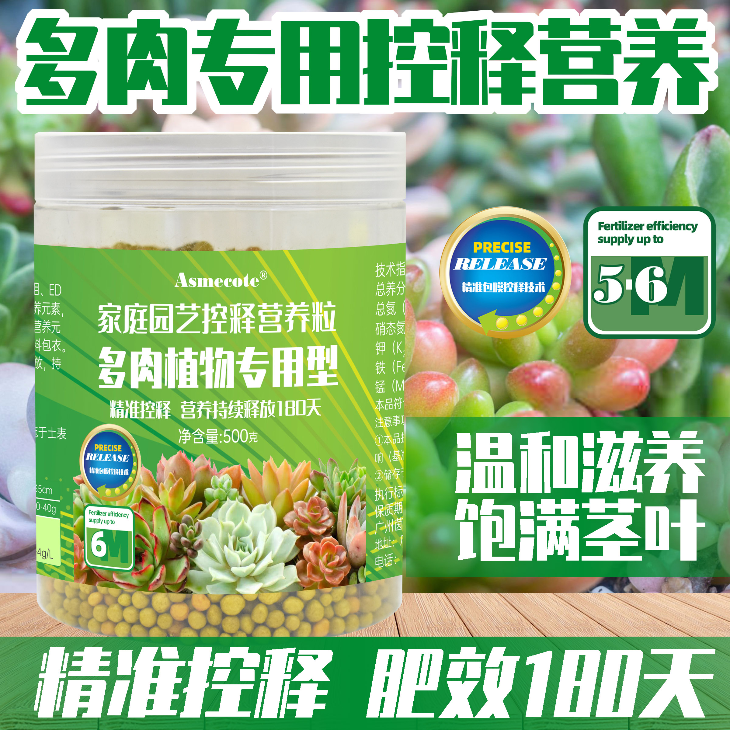 茵语长效控释肥多肉专用型