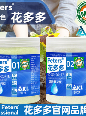 花多多2号1号10号11号12官网旗舰花肥兰花月季盆栽催花通用水溶肥