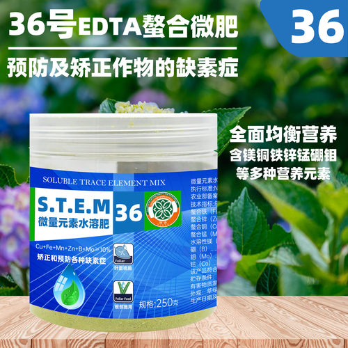 微量元素肥36号edta铁水溶肥
