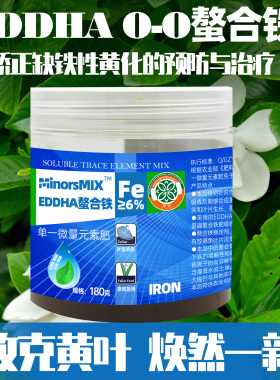微量元素EDDHA螯合铁6肥促进叶绿素合成缺铁黄叶病高效补铁水溶肥