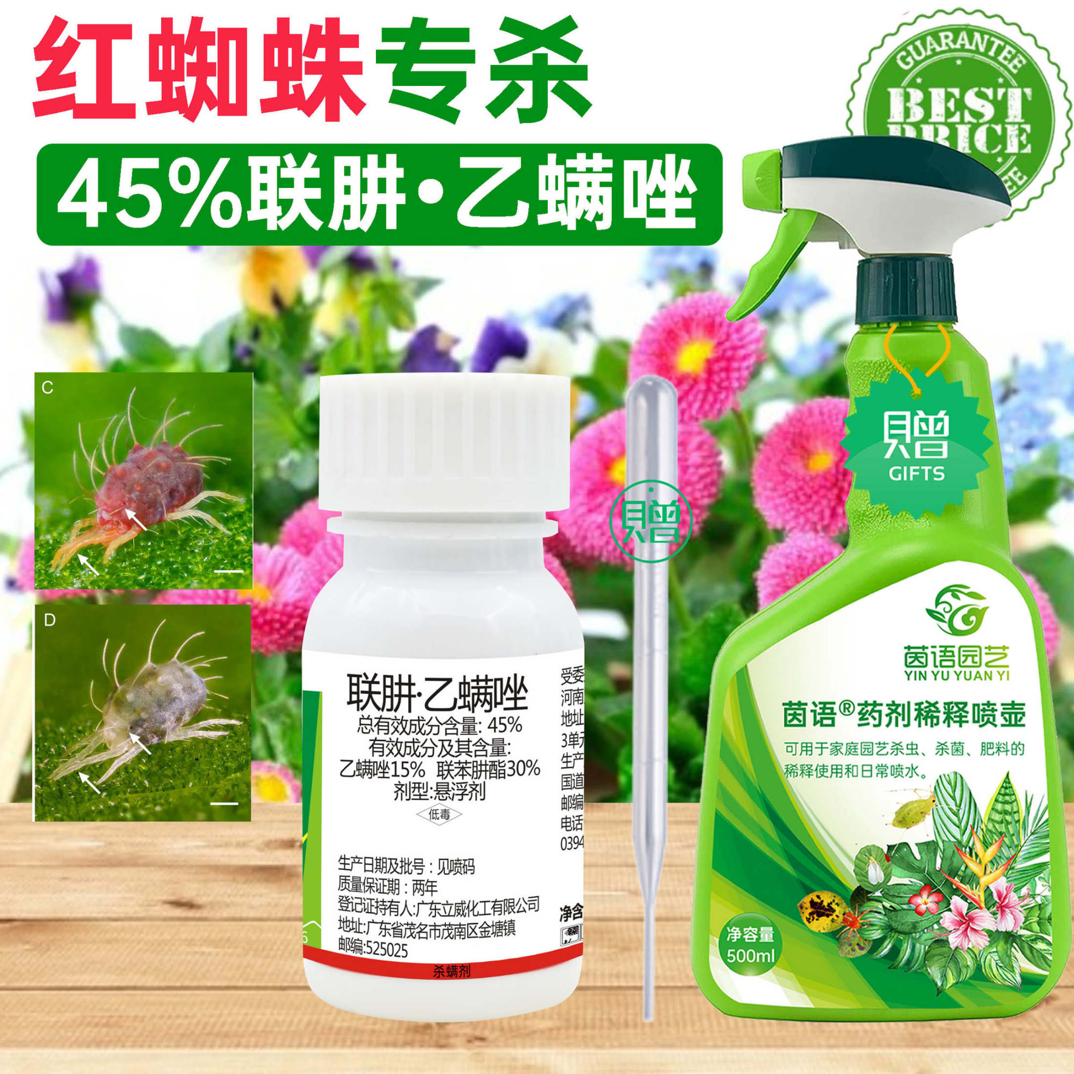 喜霸天 45%联肼·乙螨唑红蜘蛛杀螨剂