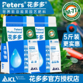 进口花多多水溶肥1号2号整包5斤大包装 花卉多肉植物月季 盆栽肥料