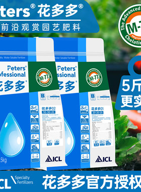 进口花多多水溶肥1号2号整包5斤大包装花卉多肉植物月季盆栽肥料